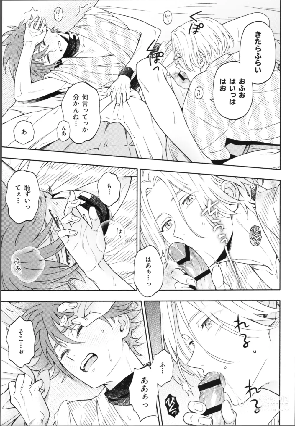 Page 42 of doujinshi One Night Infinity