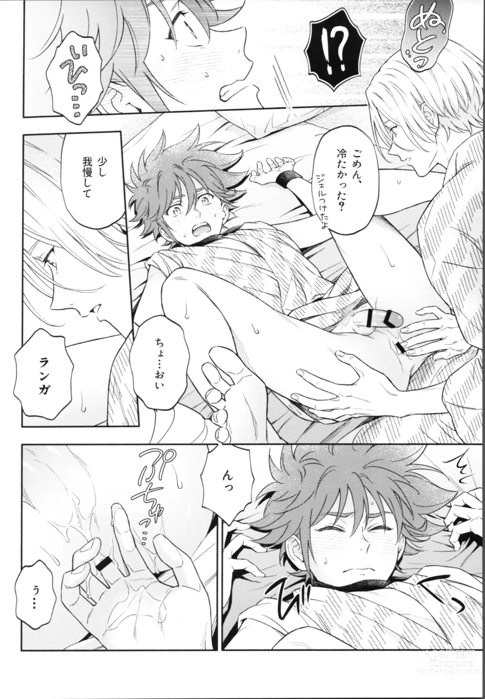 Page 45 of doujinshi One Night Infinity