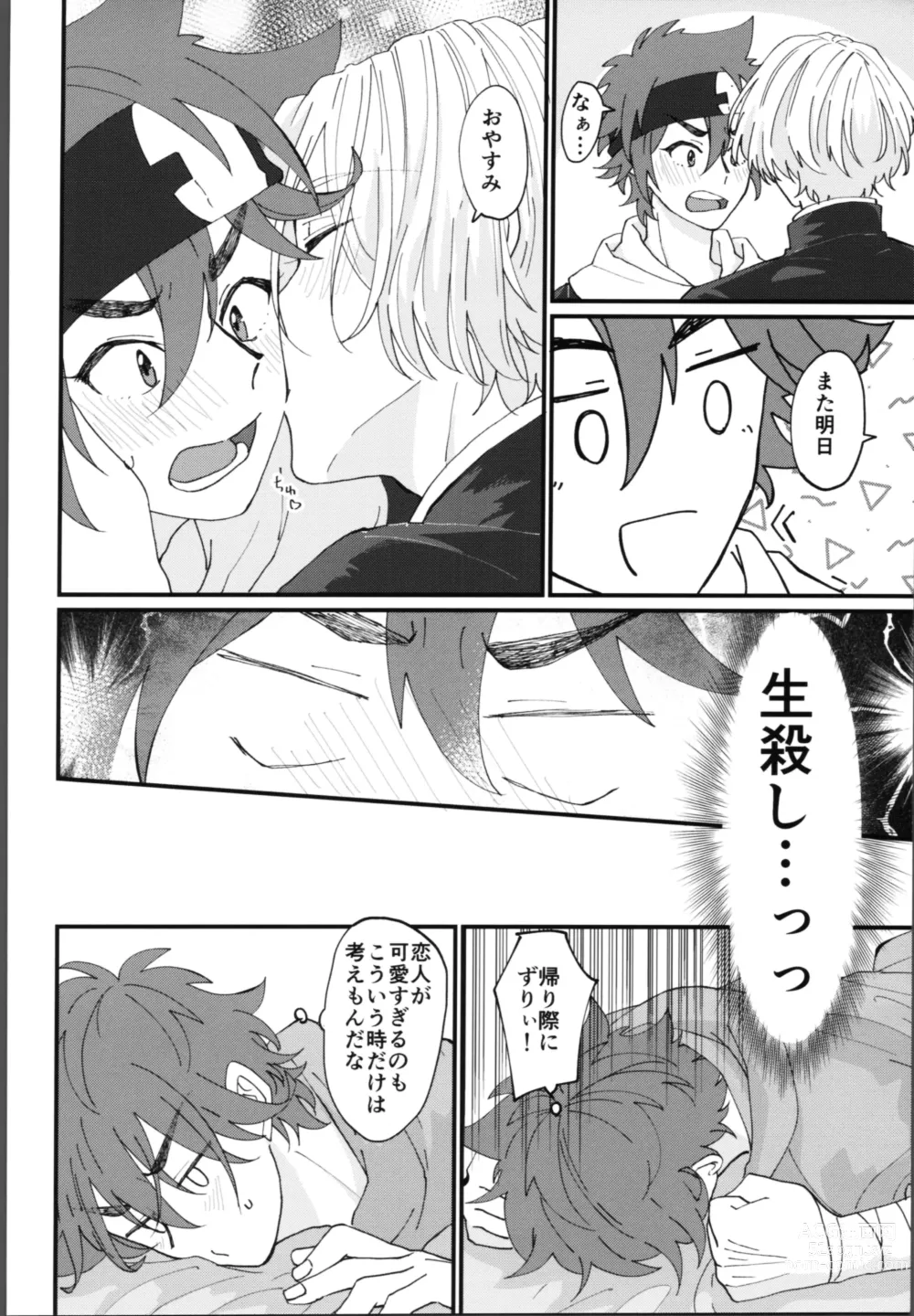 Page 11 of doujinshi Oreni makasete!