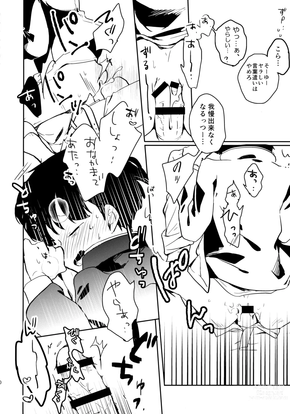 Page 21 of doujinshi Shitei Crash