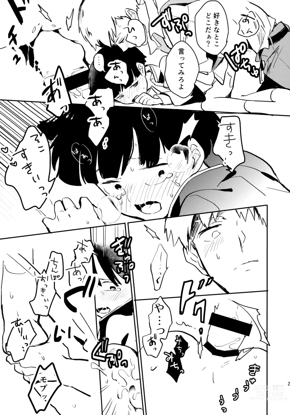 Page 24 of doujinshi Shitei Crash