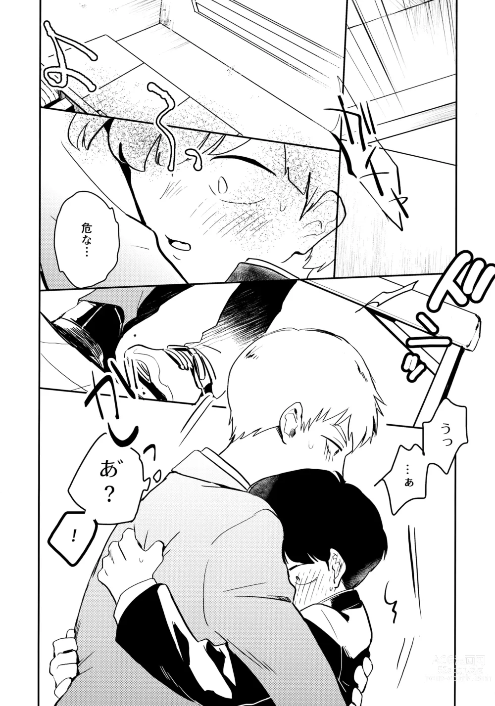 Page 9 of doujinshi Shitei Crash