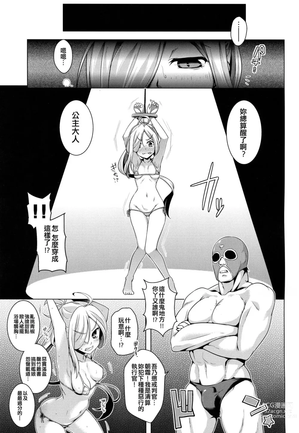 Page 3 of doujinshi Asashimo kawaigari.