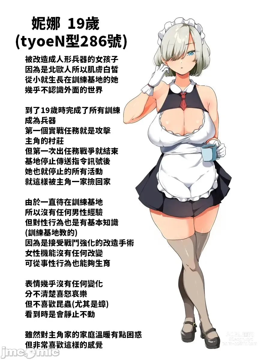 Page 103 of doujinshi 戦争が終わって用済みになった人間兵器の巨乳美少女を拾って家に持ち帰ってみたら…