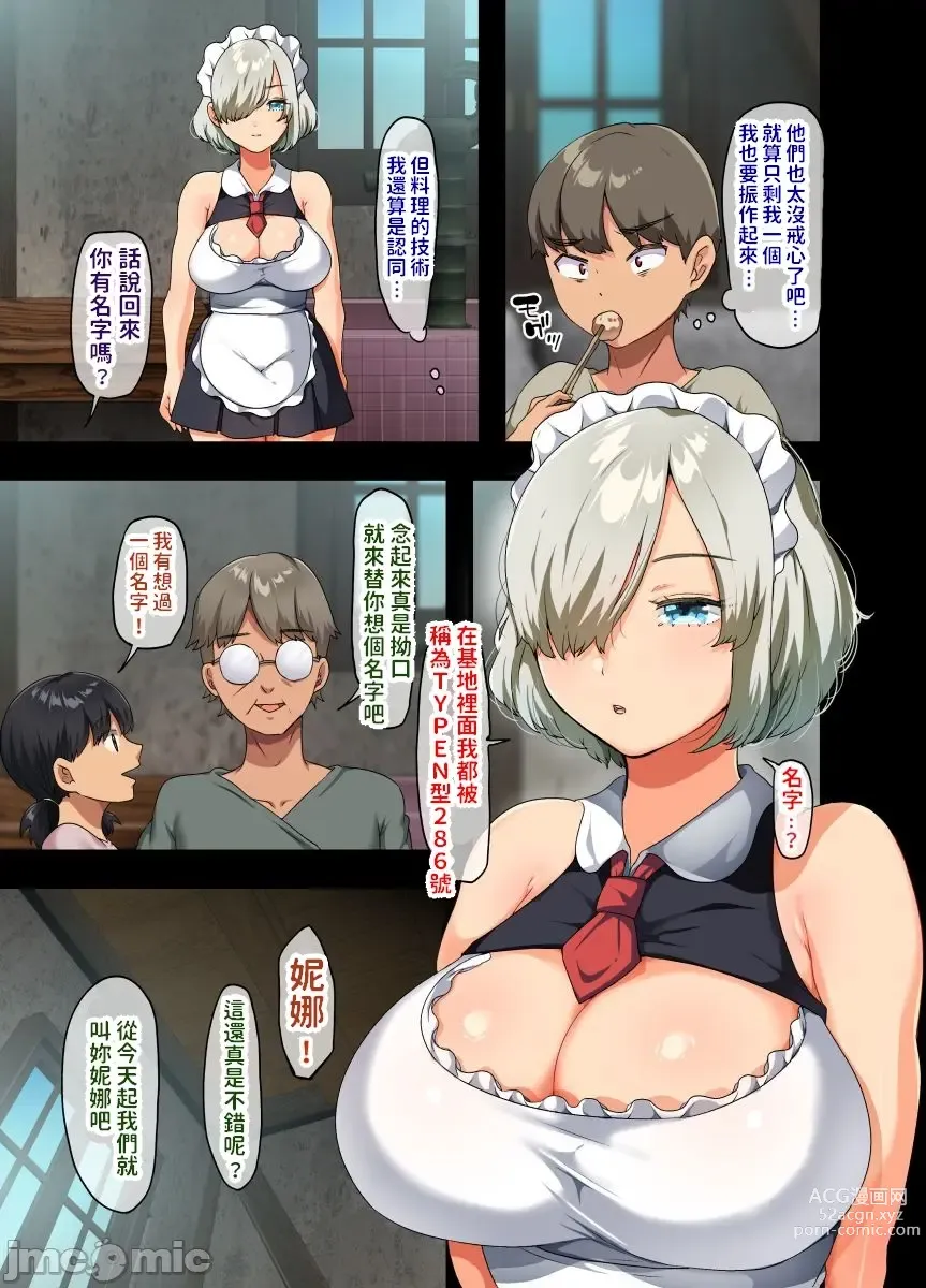 Page 12 of doujinshi 戦争が終わって用済みになった人間兵器の巨乳美少女を拾って家に持ち帰ってみたら…