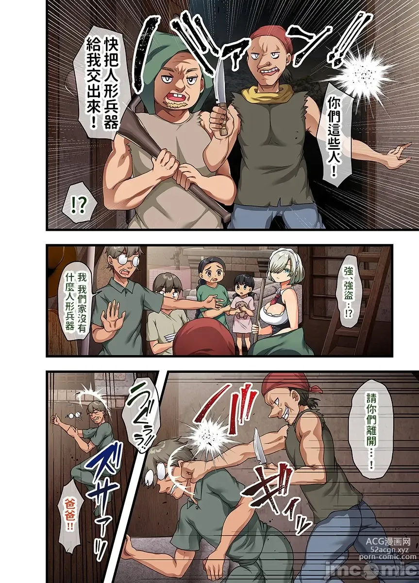 Page 87 of doujinshi 戦争が終わって用済みになった人間兵器の巨乳美少女を拾って家に持ち帰ってみたら…