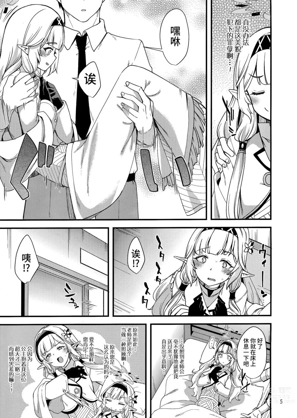 Page 5 of doujinshi 某一天的超天才色情系病弱美少女骇客