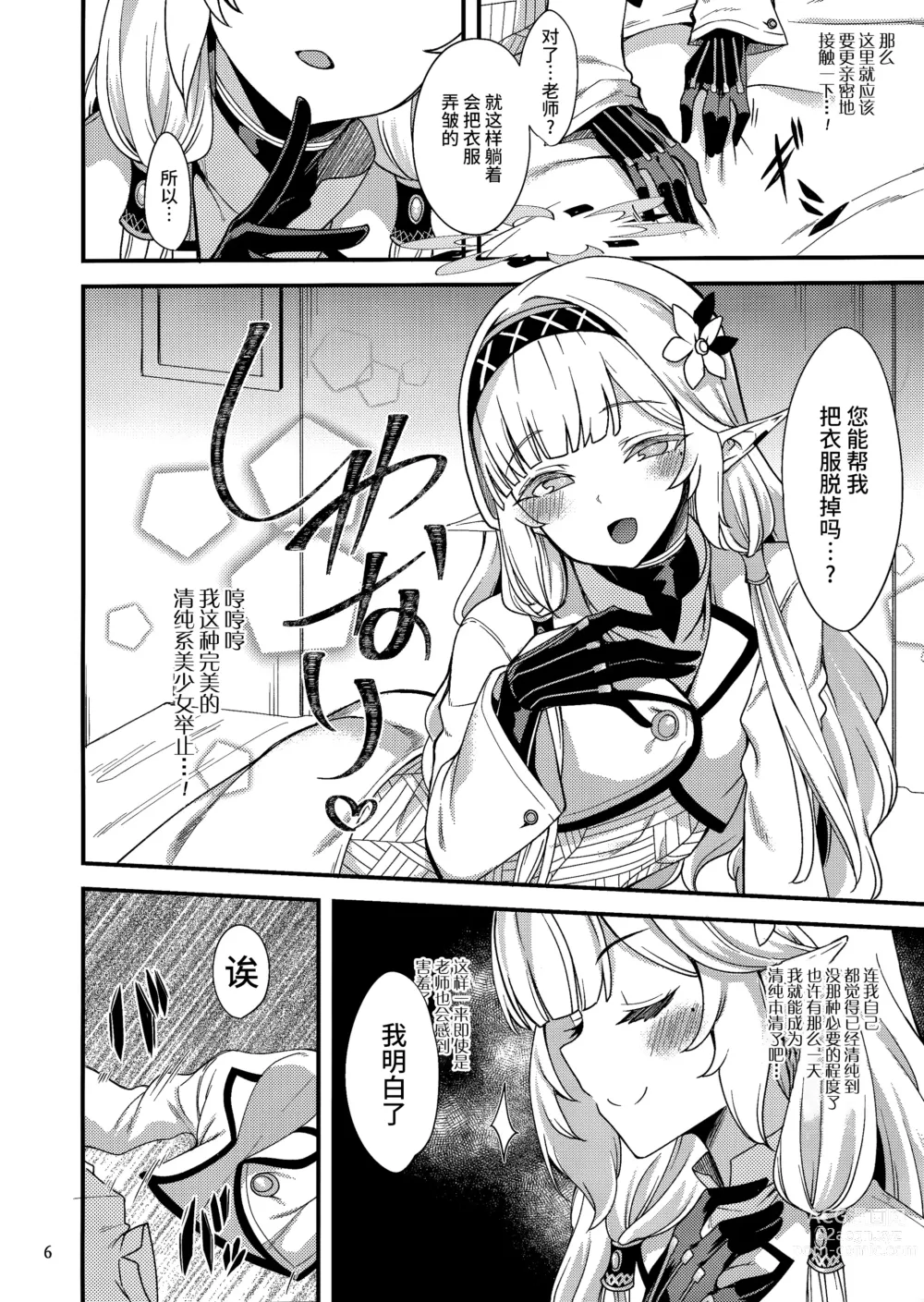 Page 6 of doujinshi 某一天的超天才色情系病弱美少女骇客