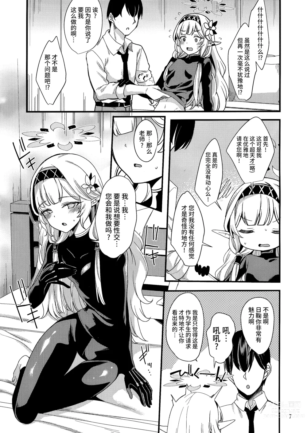 Page 7 of doujinshi 某一天的超天才色情系病弱美少女骇客