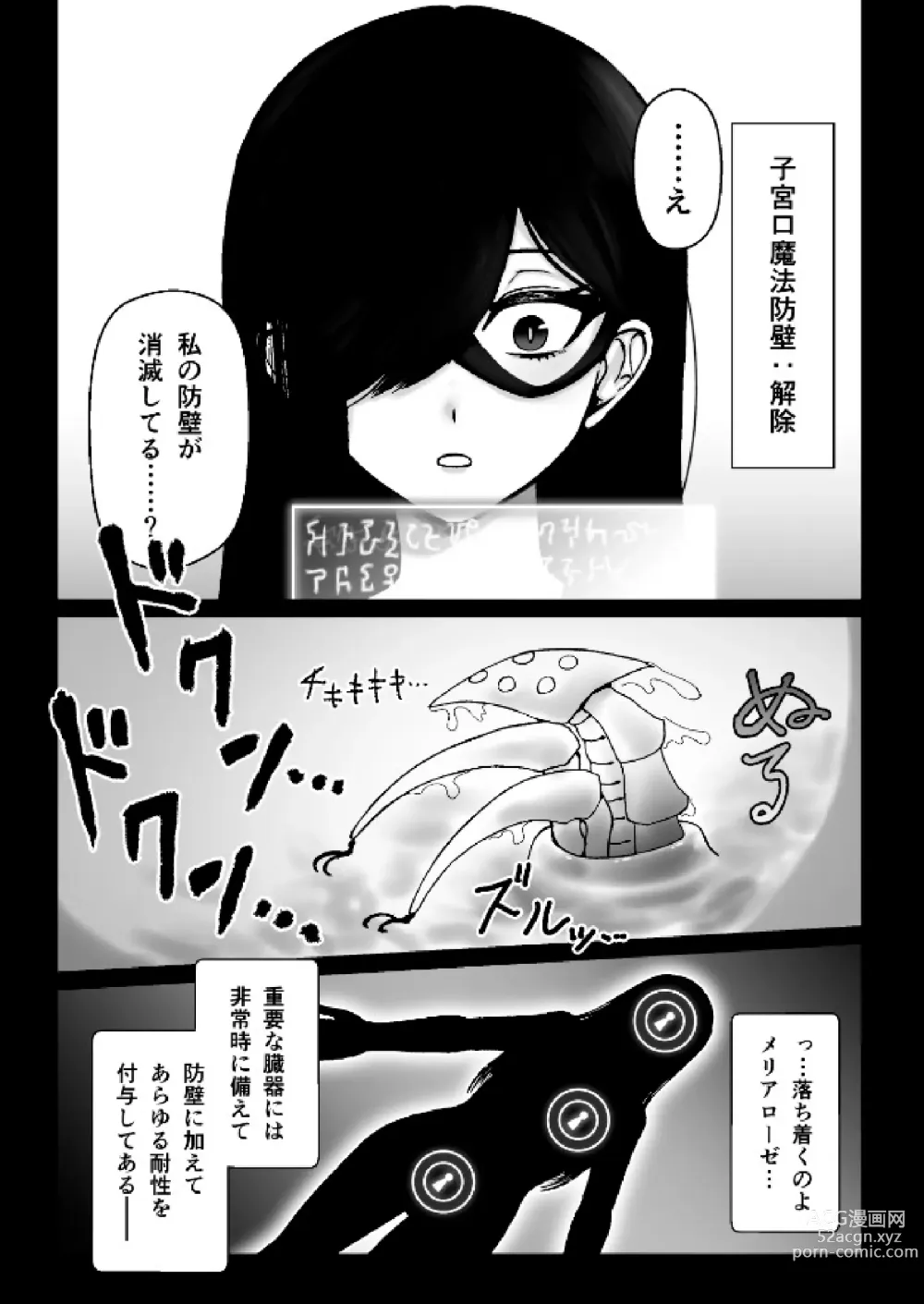 Page 5 of doujinshi Majo ga Shokushuu to Mushi ni Kisei Sarete Shikyuu to Jinsei o Mechakucha ni Sareru Hanashi