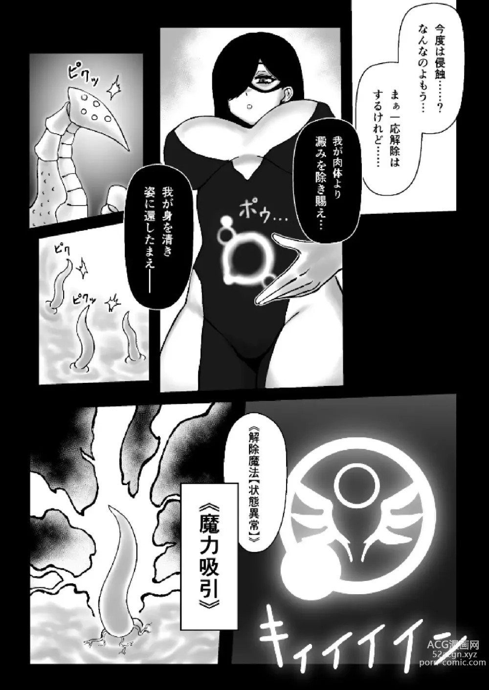 Page 7 of doujinshi Majo ga Shokushuu to Mushi ni Kisei Sarete Shikyuu to Jinsei o Mechakucha ni Sareru Hanashi