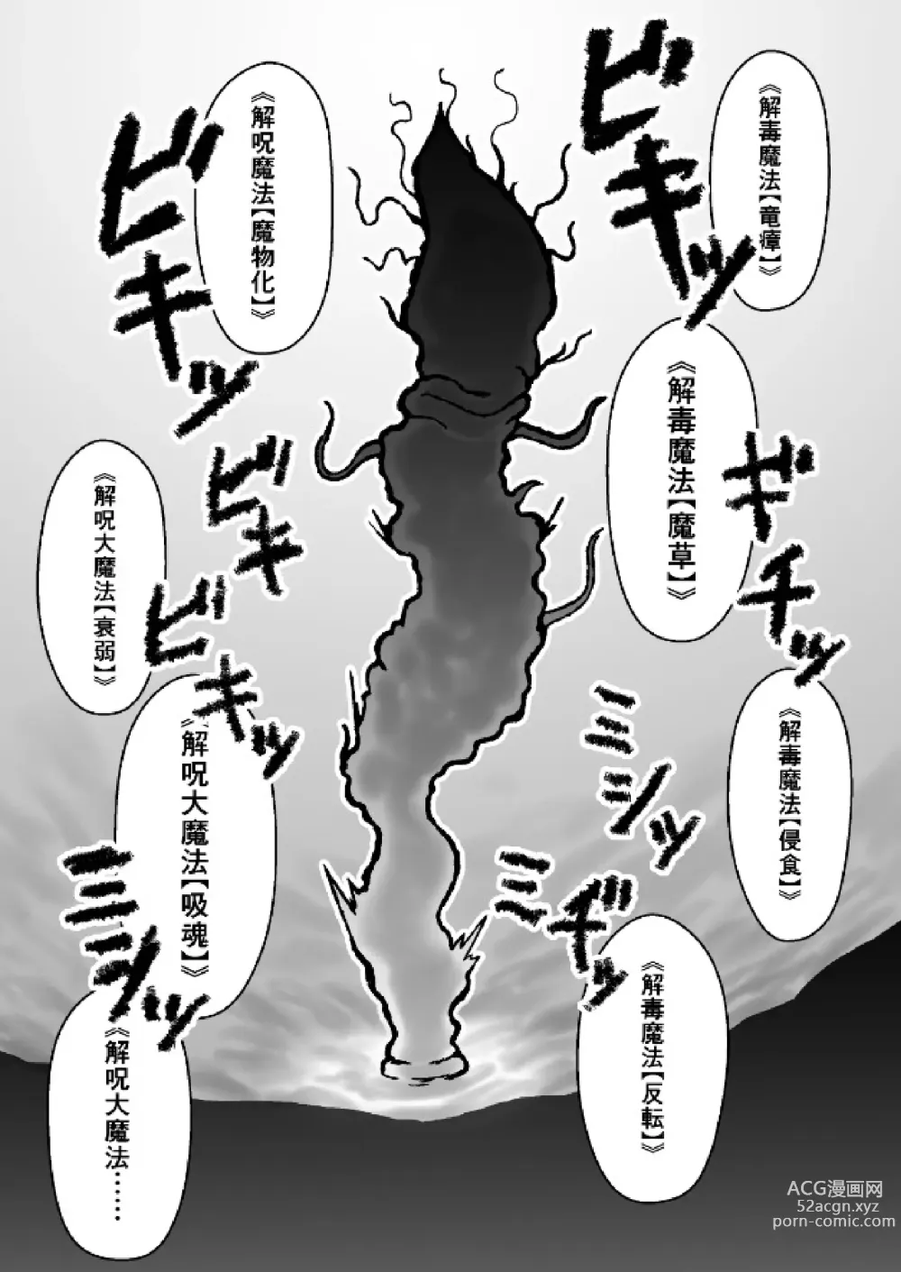 Page 10 of doujinshi Majo ga Shokushuu to Mushi ni Kisei Sarete Shikyuu to Jinsei o Mechakucha ni Sareru Hanashi