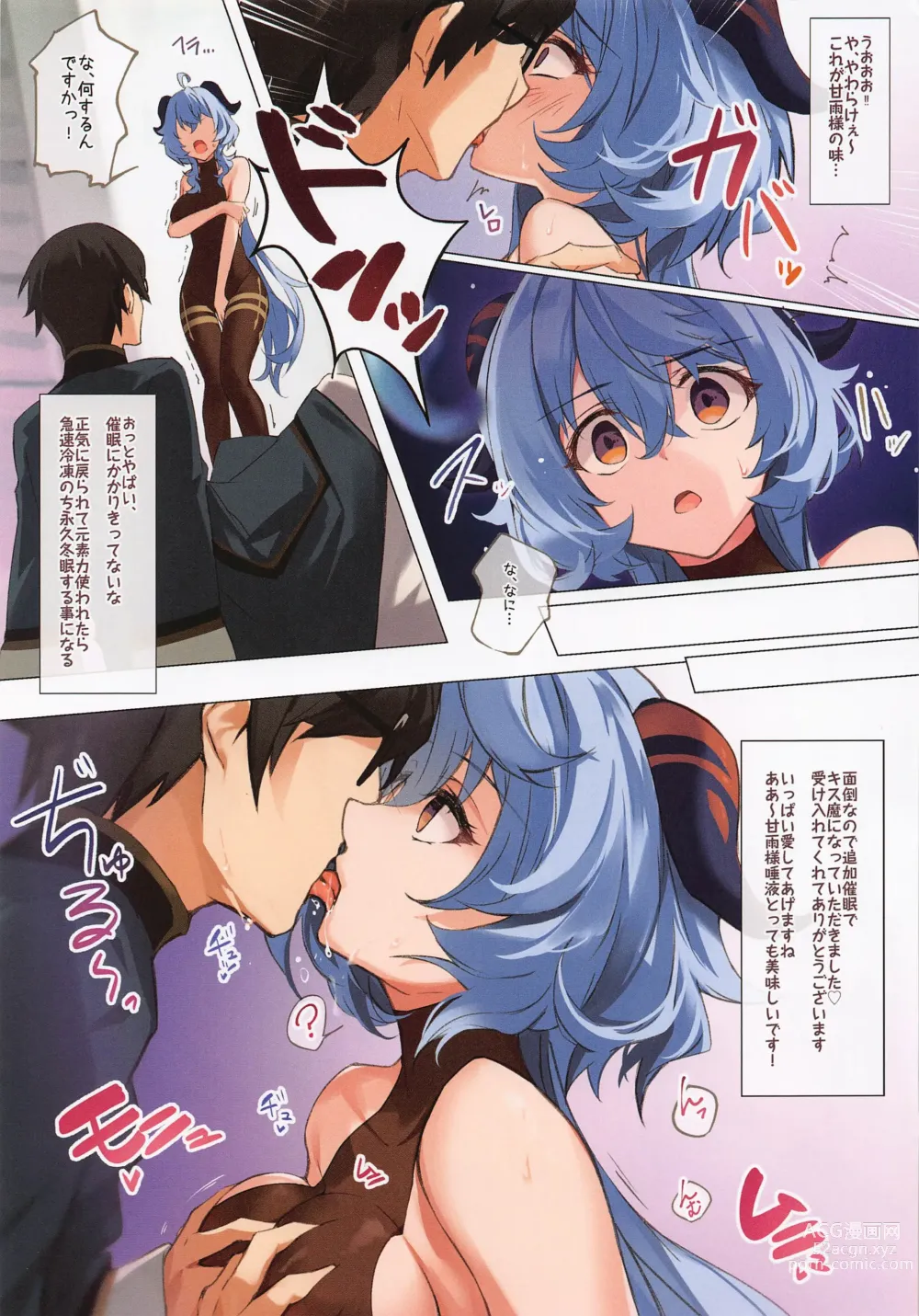 Page 4 of doujinshi Icha Love Ganyu-sama ~Saimin o Soete~