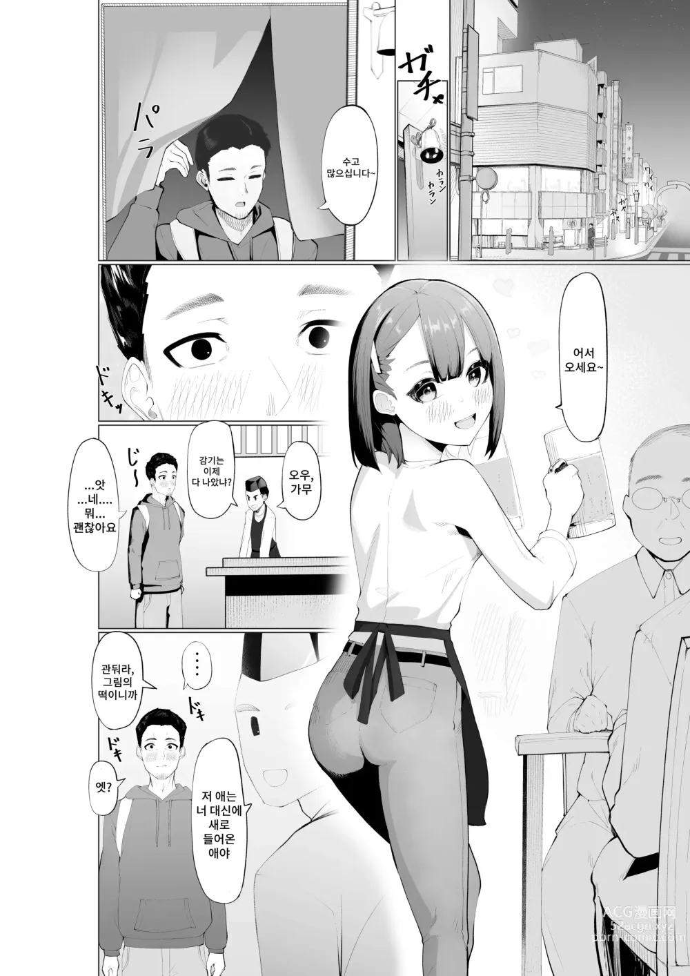 Page 3 of doujinshi 건방진 서큐버스와 절륜동정