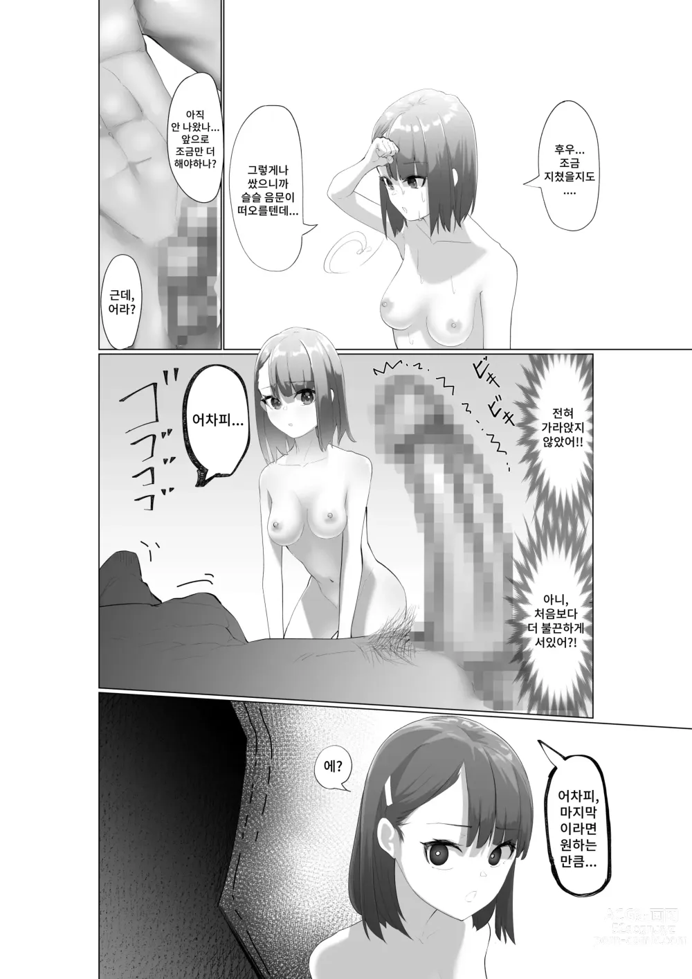 Page 21 of doujinshi 건방진 서큐버스와 절륜동정