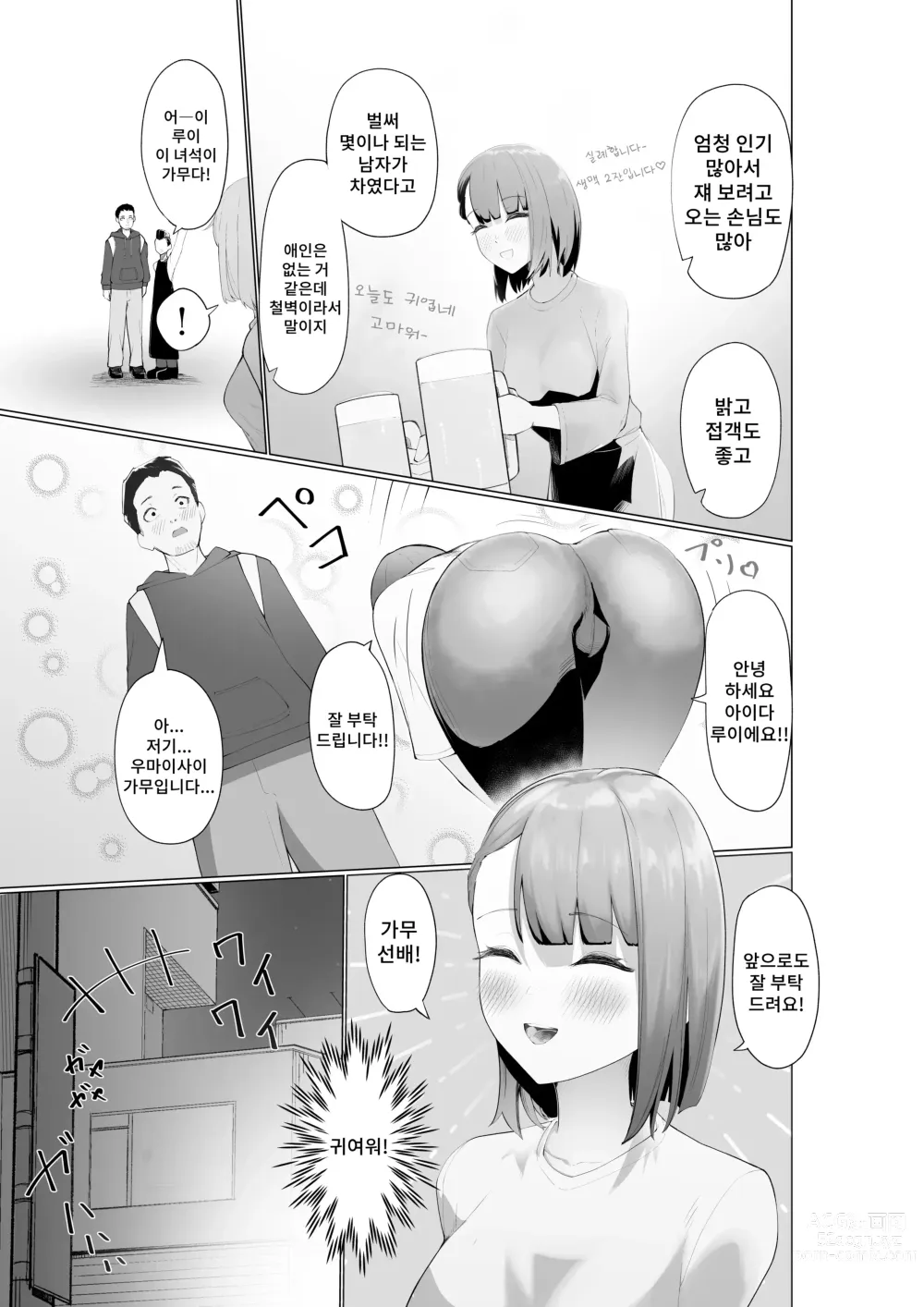 Page 4 of doujinshi 건방진 서큐버스와 절륜동정