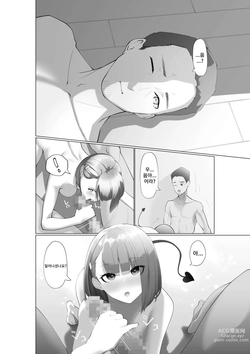 Page 33 of doujinshi 건방진 서큐버스와 절륜동정