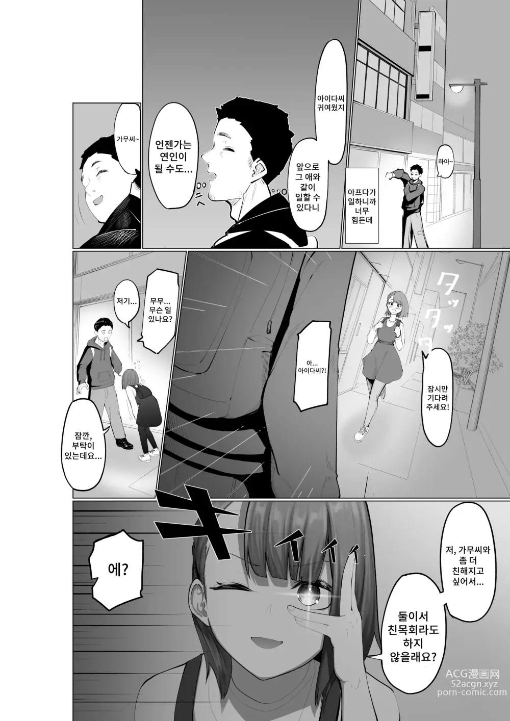 Page 5 of doujinshi 건방진 서큐버스와 절륜동정