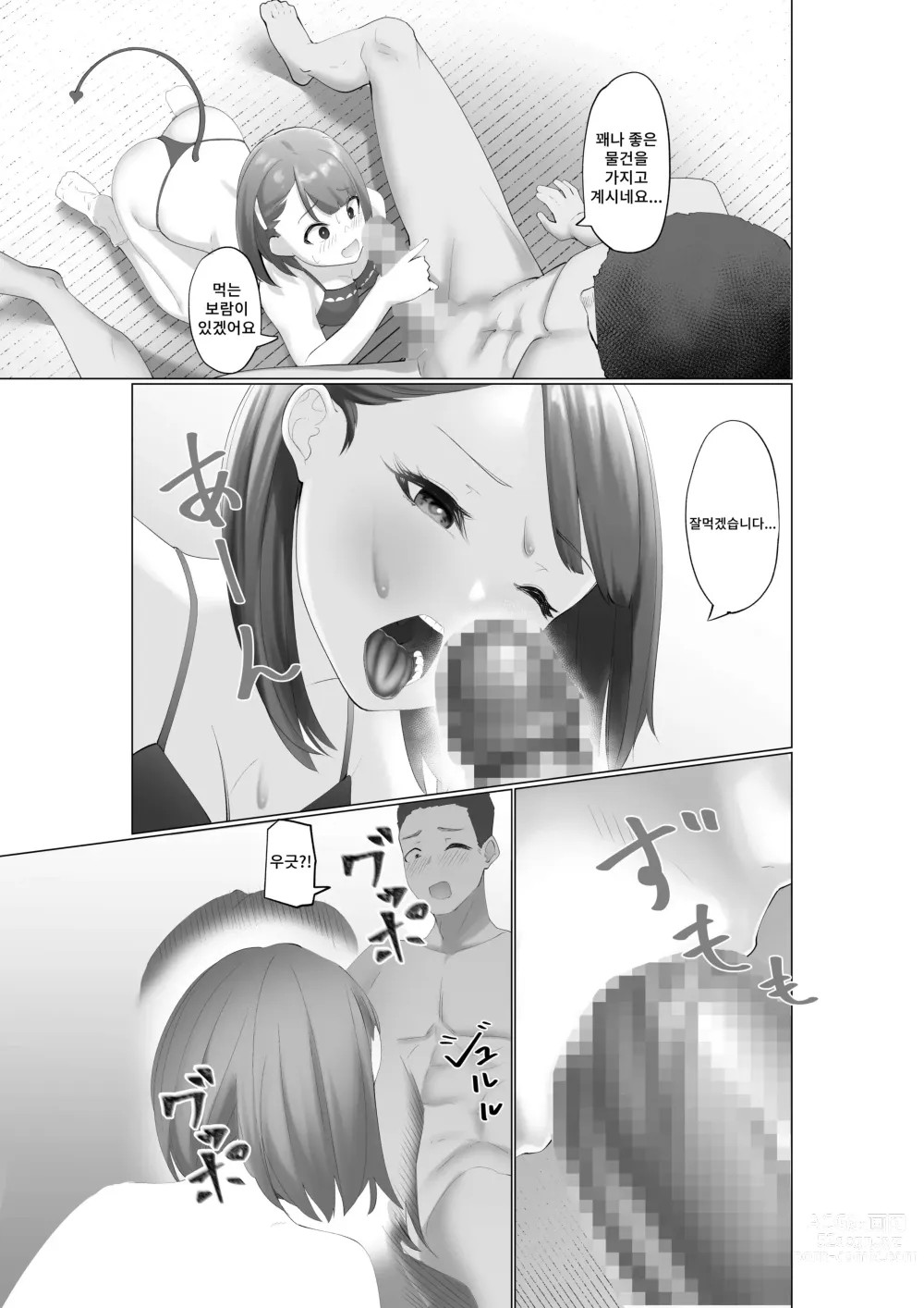 Page 10 of doujinshi 건방진 서큐버스와 절륜동정