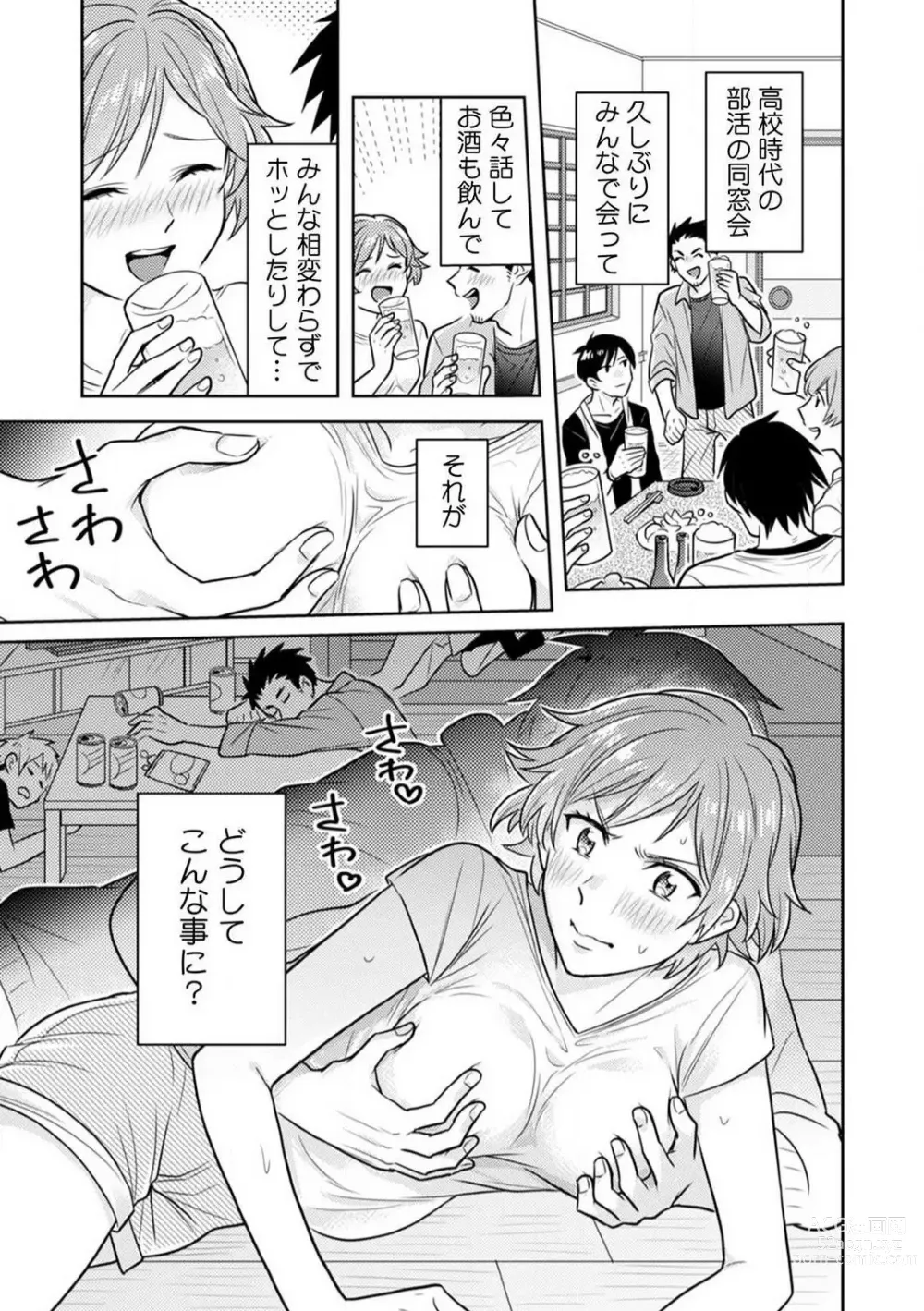 Page 2 of manga Ase Banda Karada, Yobai SEX ~Yotta Tomodachi kara Oku made Sounyuu Sarechatta~ 1-3