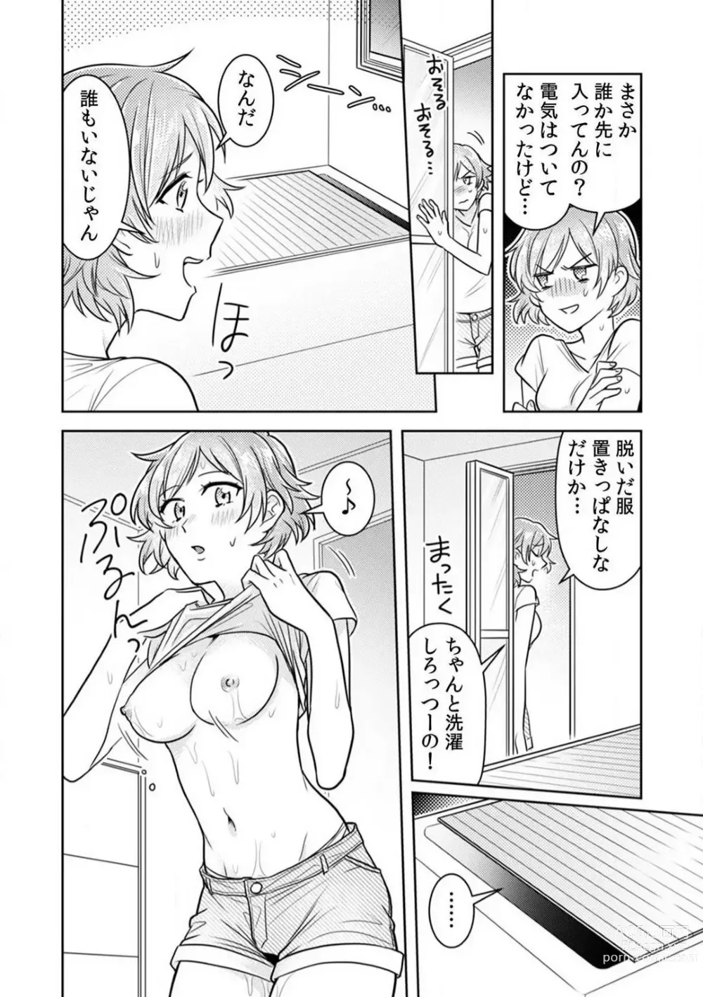 Page 21 of manga Ase Banda Karada, Yobai SEX ~Yotta Tomodachi kara Oku made Sounyuu Sarechatta~ 1-3