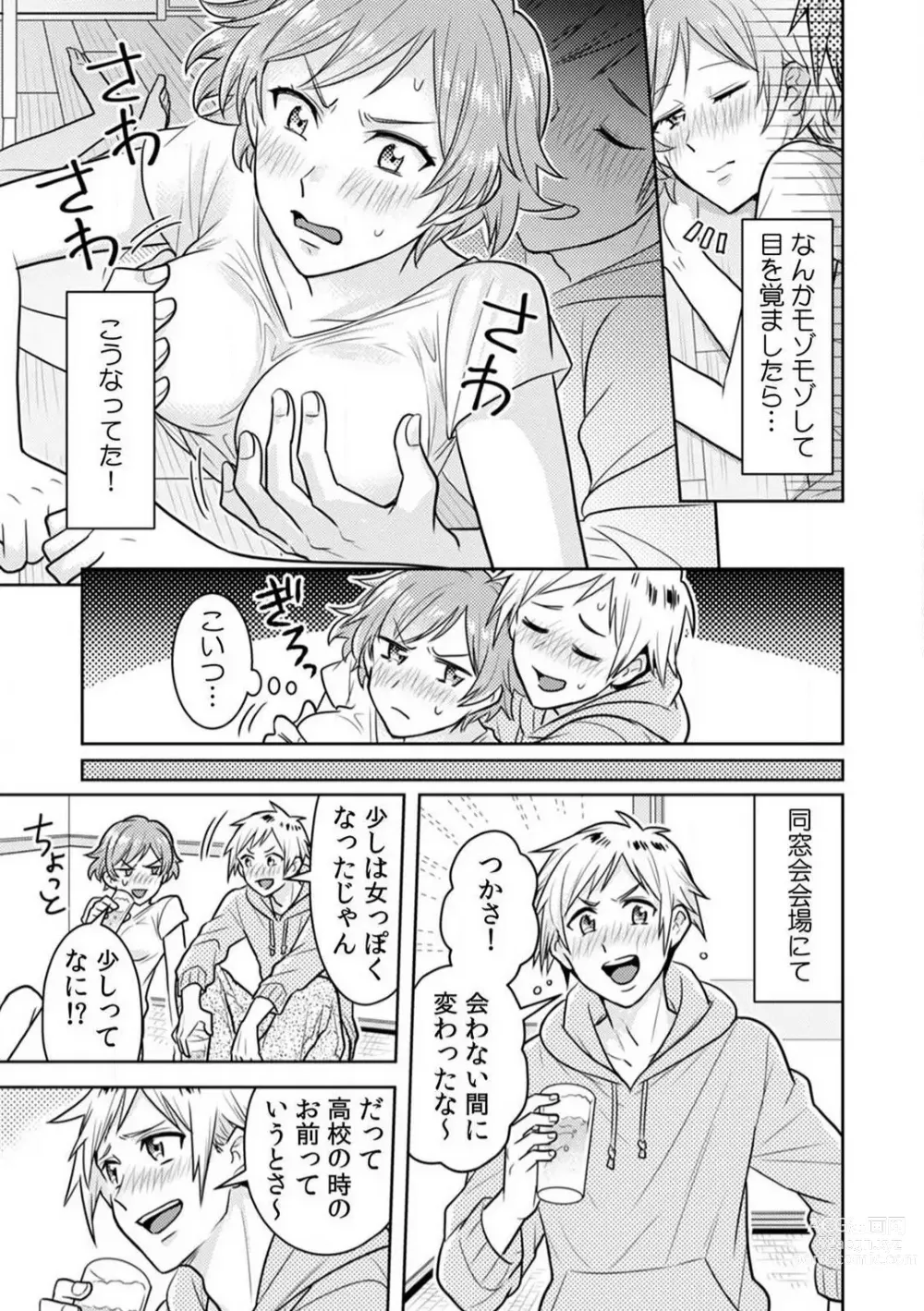 Page 4 of manga Ase Banda Karada, Yobai SEX ~Yotta Tomodachi kara Oku made Sounyuu Sarechatta~ 1-3