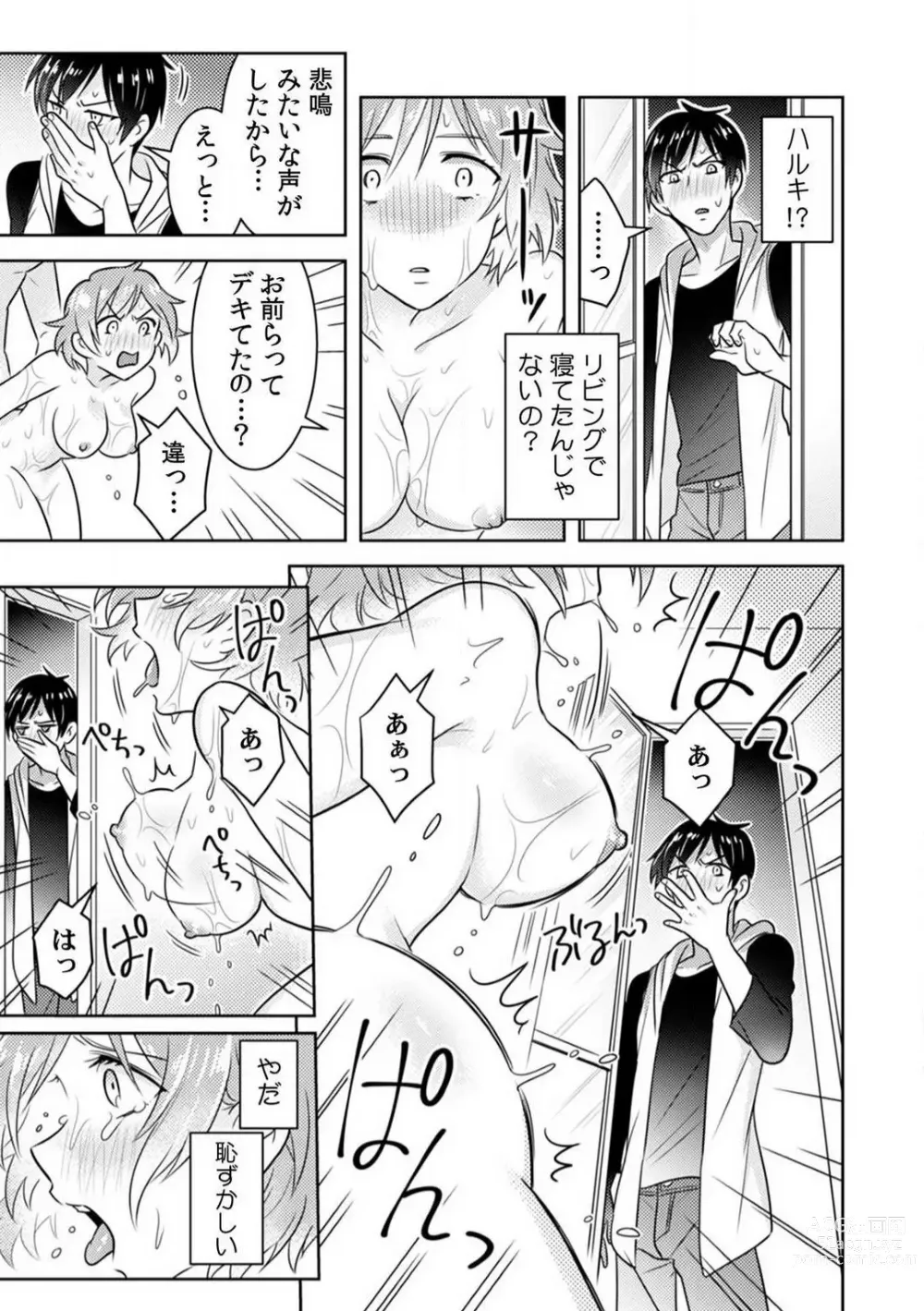 Page 39 of manga Ase Banda Karada, Yobai SEX ~Yotta Tomodachi kara Oku made Sounyuu Sarechatta~ 1-3