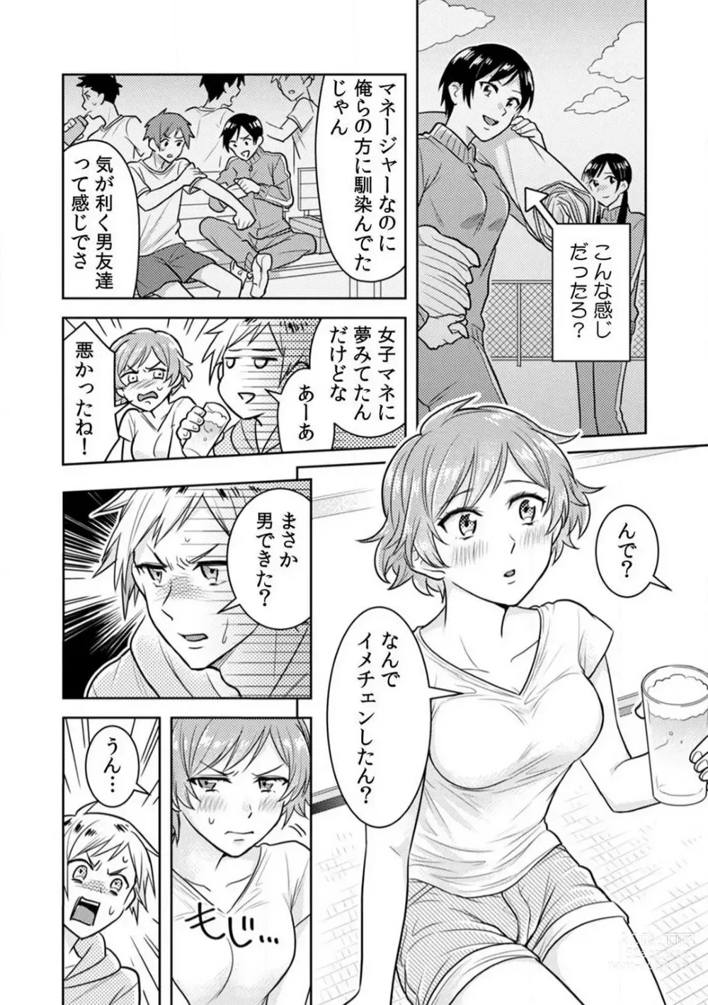 Page 5 of manga Ase Banda Karada, Yobai SEX ~Yotta Tomodachi kara Oku made Sounyuu Sarechatta~ 1-3