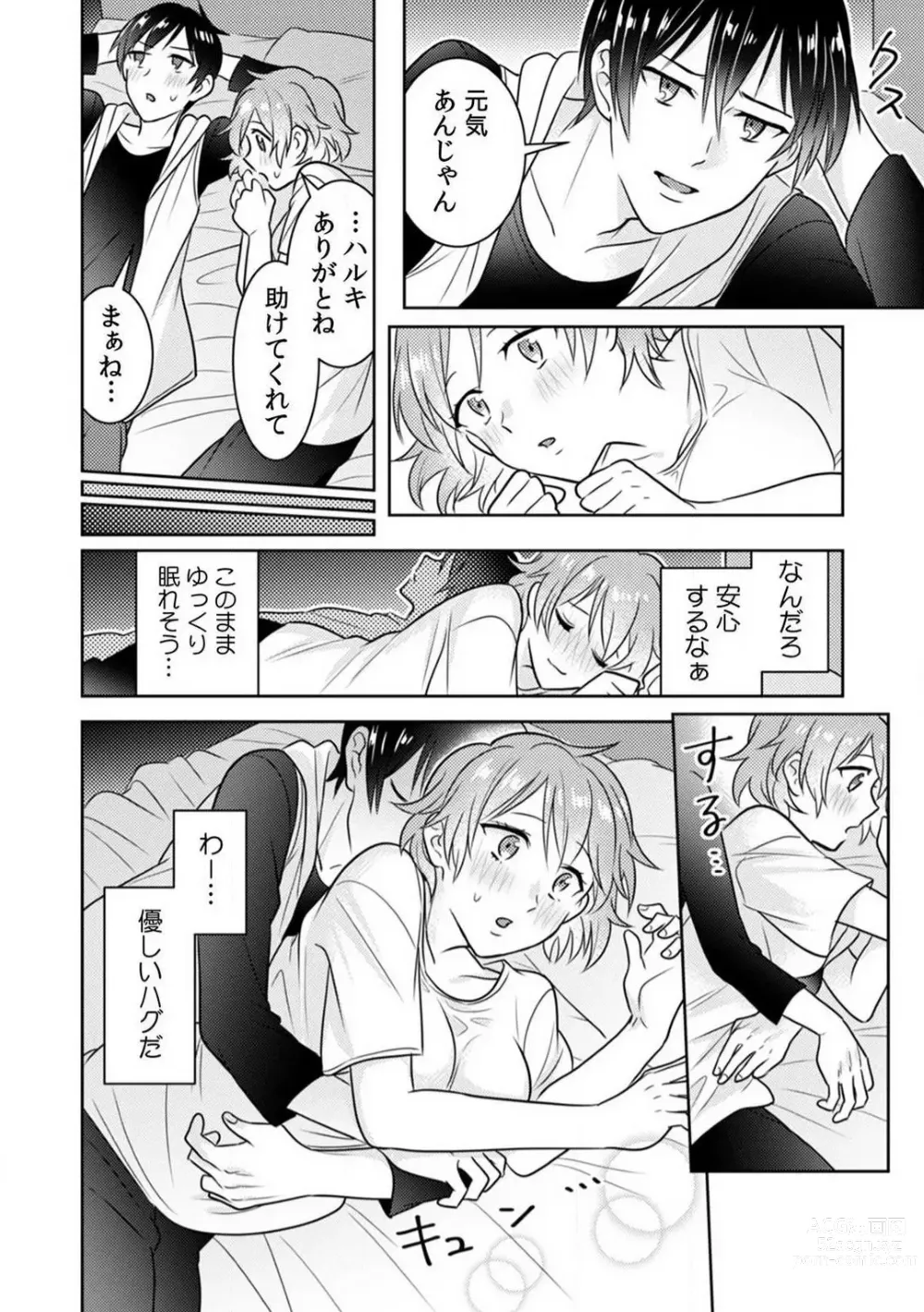 Page 48 of manga Ase Banda Karada, Yobai SEX ~Yotta Tomodachi kara Oku made Sounyuu Sarechatta~ 1-3