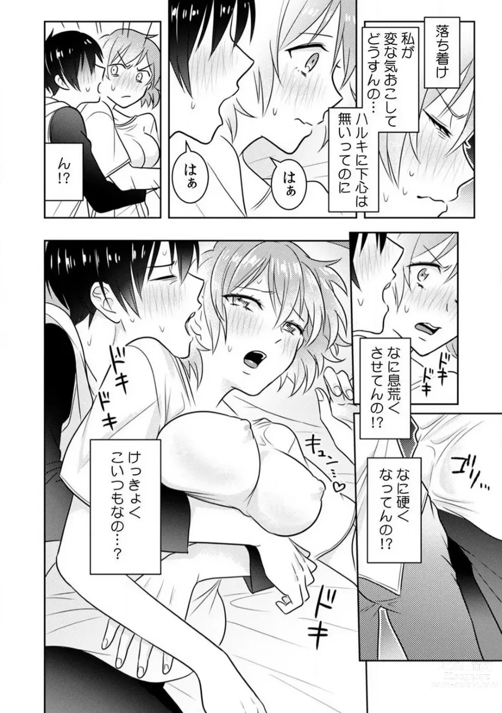 Page 50 of manga Ase Banda Karada, Yobai SEX ~Yotta Tomodachi kara Oku made Sounyuu Sarechatta~ 1-3