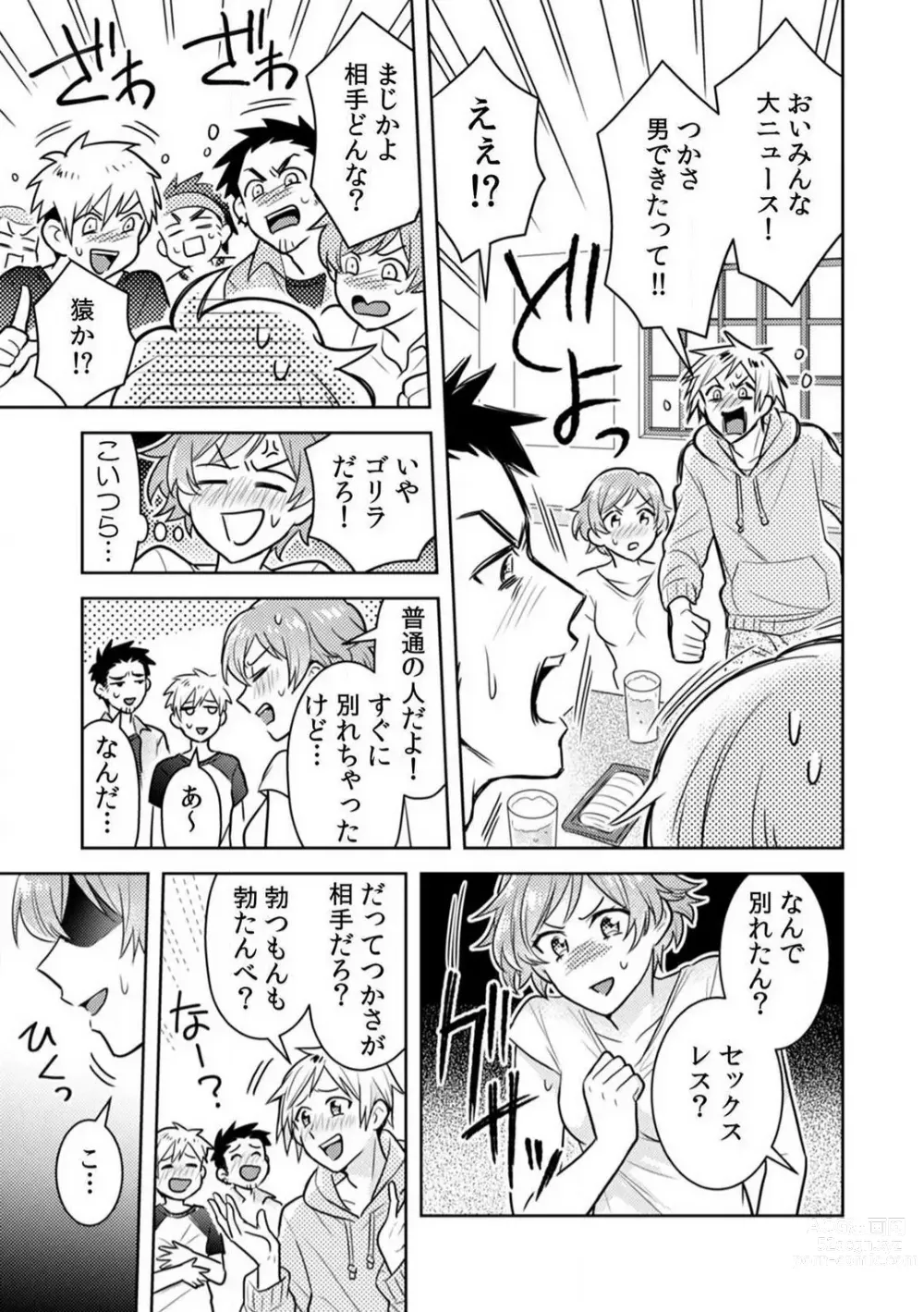 Page 6 of manga Ase Banda Karada, Yobai SEX ~Yotta Tomodachi kara Oku made Sounyuu Sarechatta~ 1-3