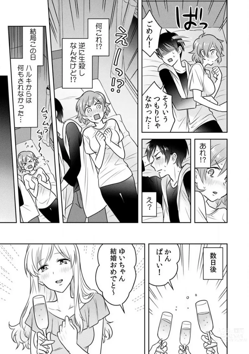 Page 54 of manga Ase Banda Karada, Yobai SEX ~Yotta Tomodachi kara Oku made Sounyuu Sarechatta~ 1-3