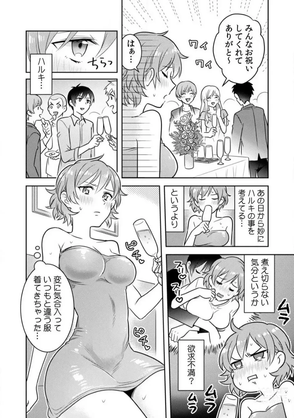 Page 55 of manga Ase Banda Karada, Yobai SEX ~Yotta Tomodachi kara Oku made Sounyuu Sarechatta~ 1-3