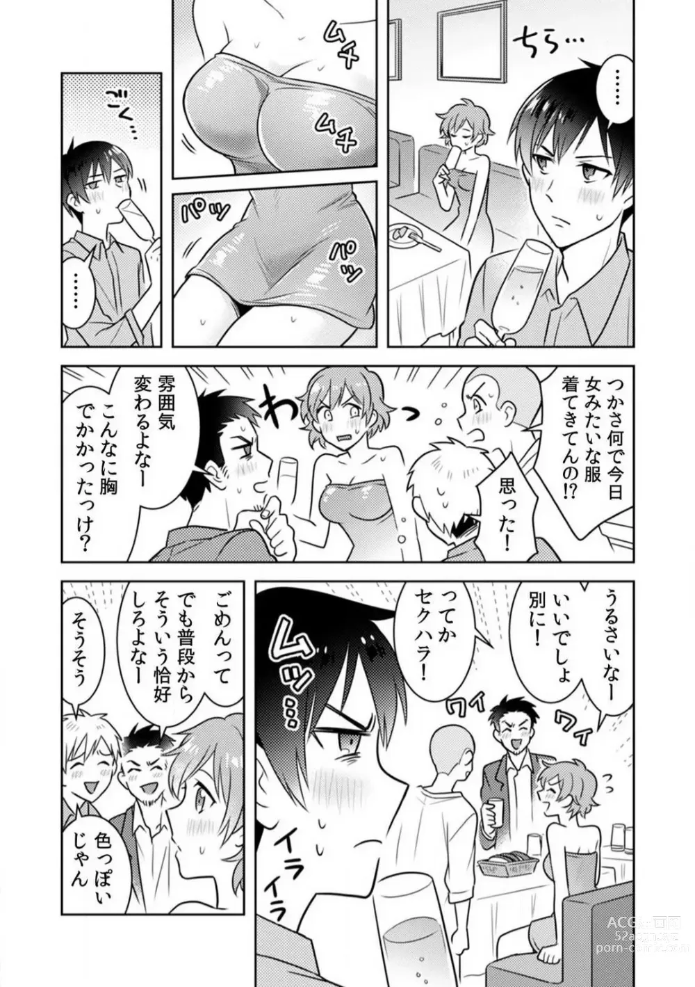 Page 56 of manga Ase Banda Karada, Yobai SEX ~Yotta Tomodachi kara Oku made Sounyuu Sarechatta~ 1-3