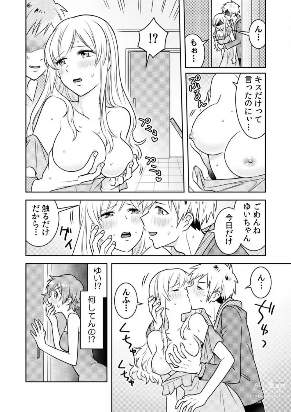 Page 59 of manga Ase Banda Karada, Yobai SEX ~Yotta Tomodachi kara Oku made Sounyuu Sarechatta~ 1-3