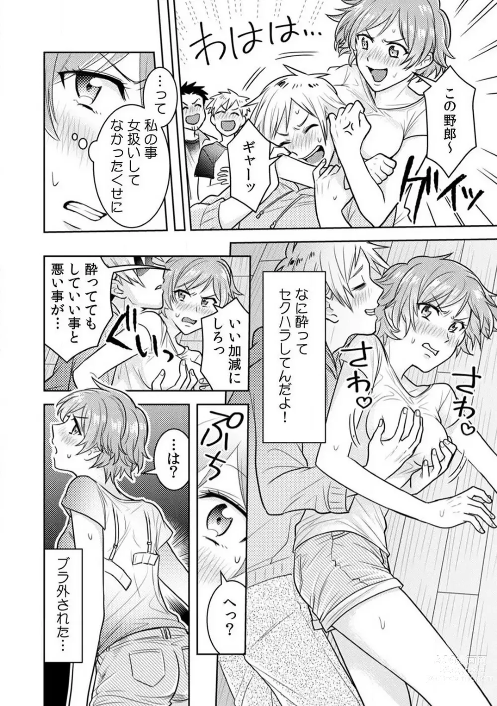 Page 7 of manga Ase Banda Karada, Yobai SEX ~Yotta Tomodachi kara Oku made Sounyuu Sarechatta~ 1-3