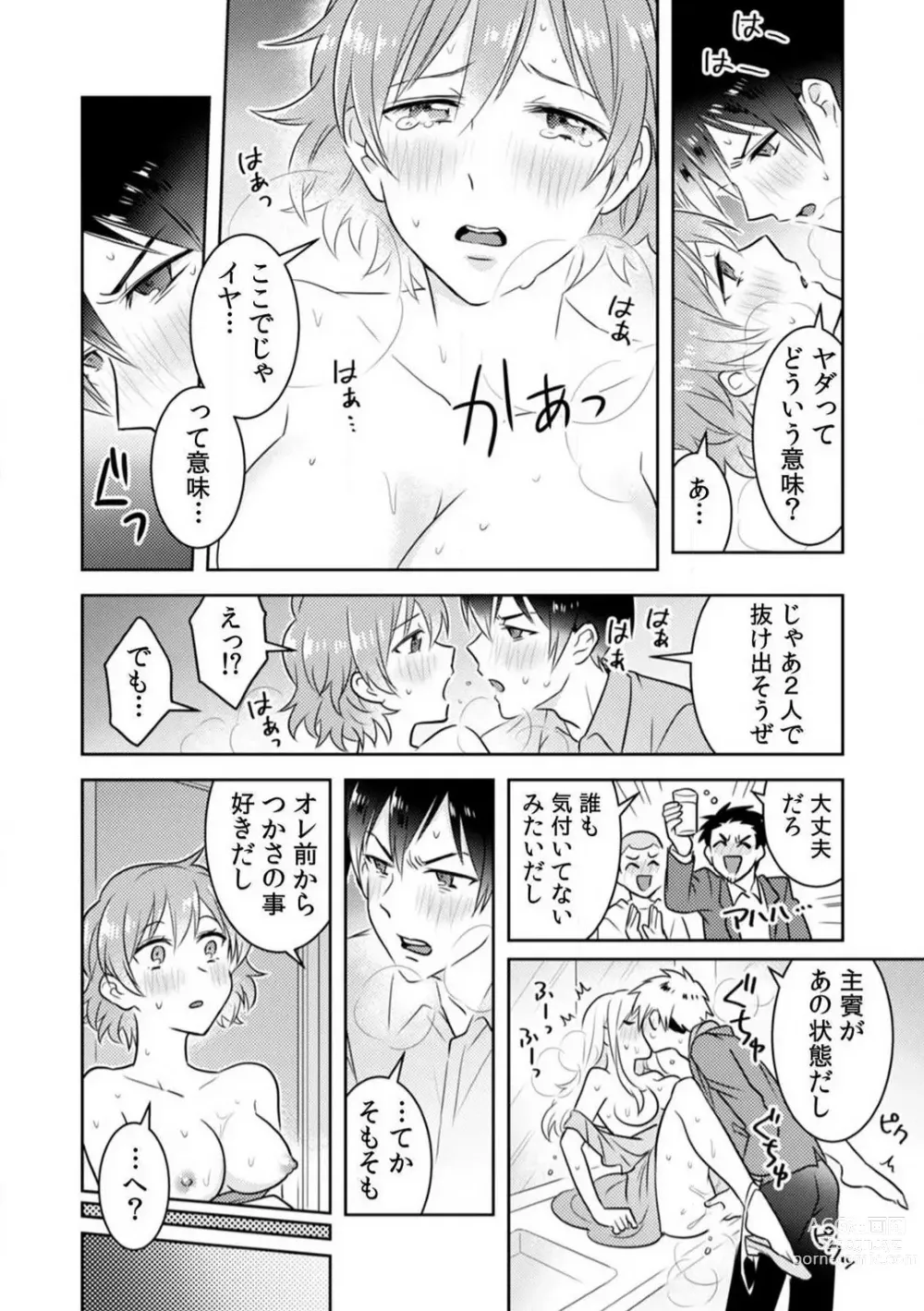 Page 69 of manga Ase Banda Karada, Yobai SEX ~Yotta Tomodachi kara Oku made Sounyuu Sarechatta~ 1-3