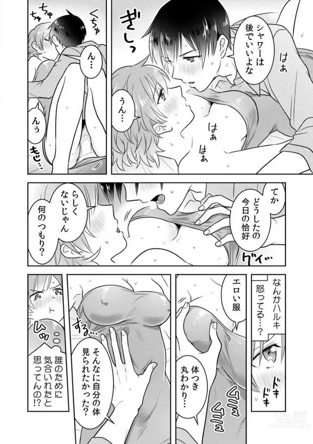 Page 71 of manga Ase Banda Karada, Yobai SEX ~Yotta Tomodachi kara Oku made Sounyuu Sarechatta~ 1-3