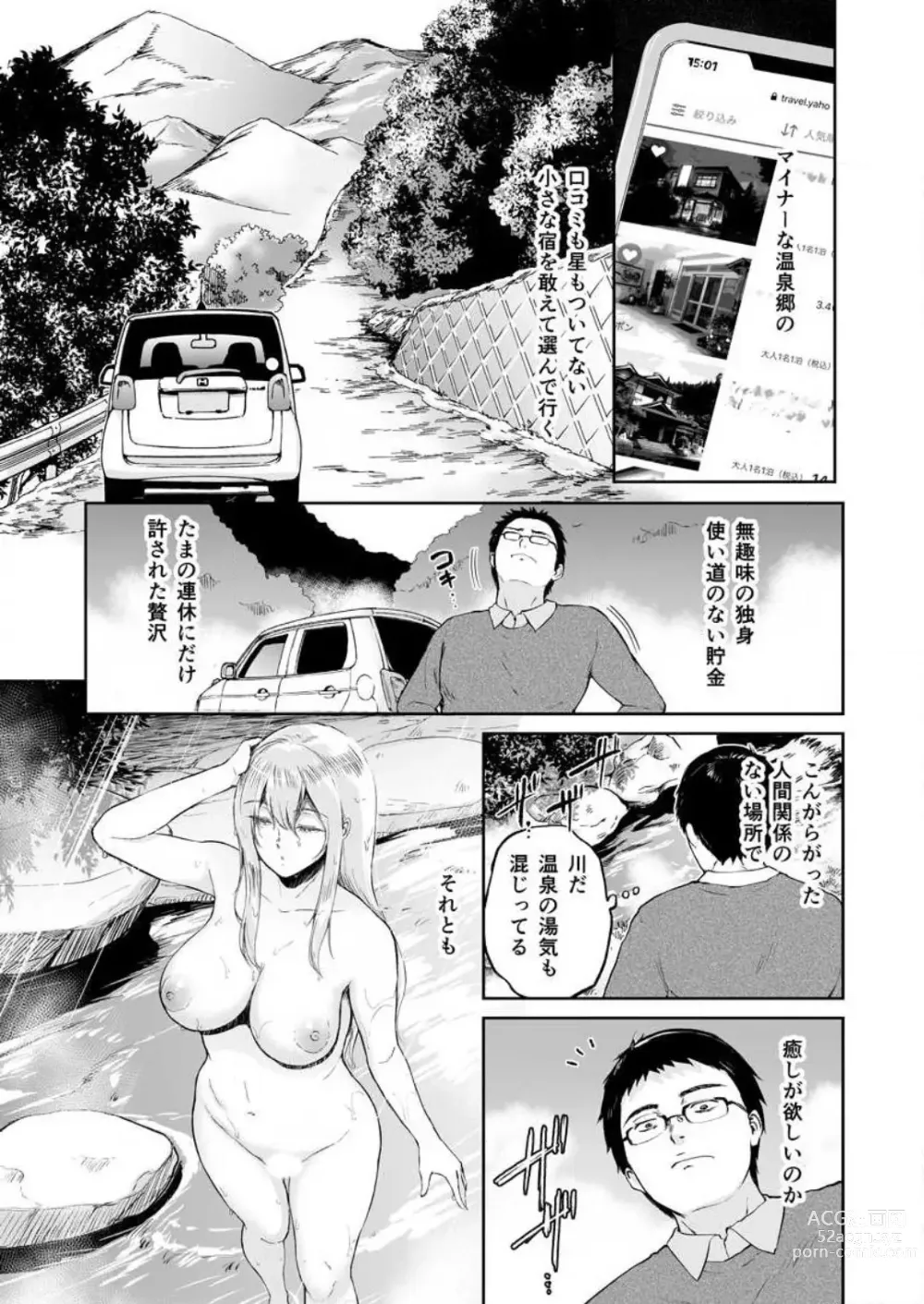 Page 2 of manga 秘湯交尾〜田舎で出会った巨乳美少女と種付けSEX 1-2