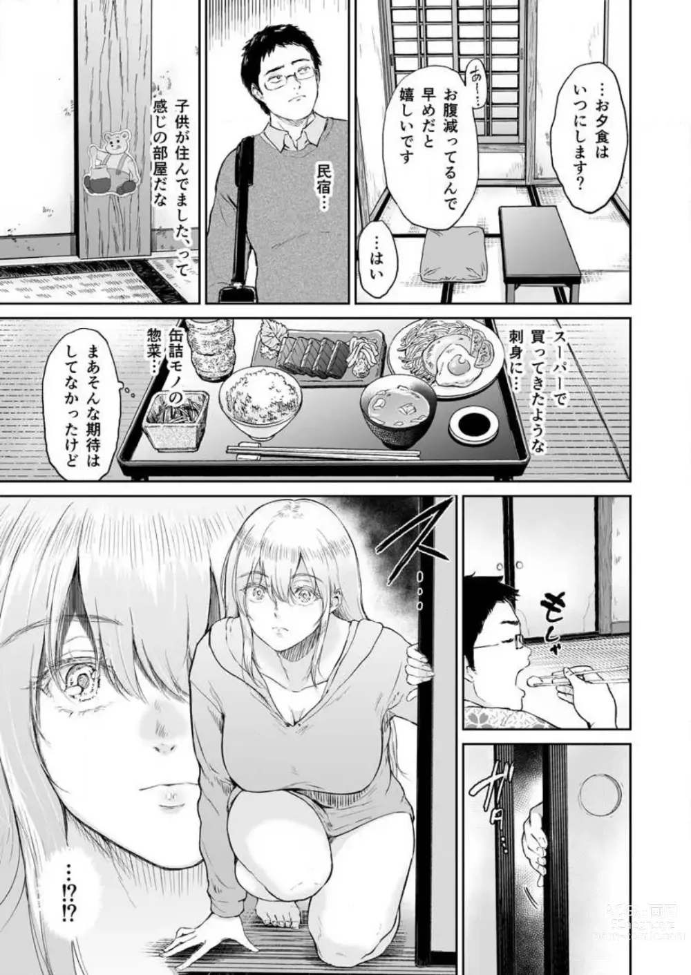 Page 4 of manga 秘湯交尾〜田舎で出会った巨乳美少女と種付けSEX 1-2