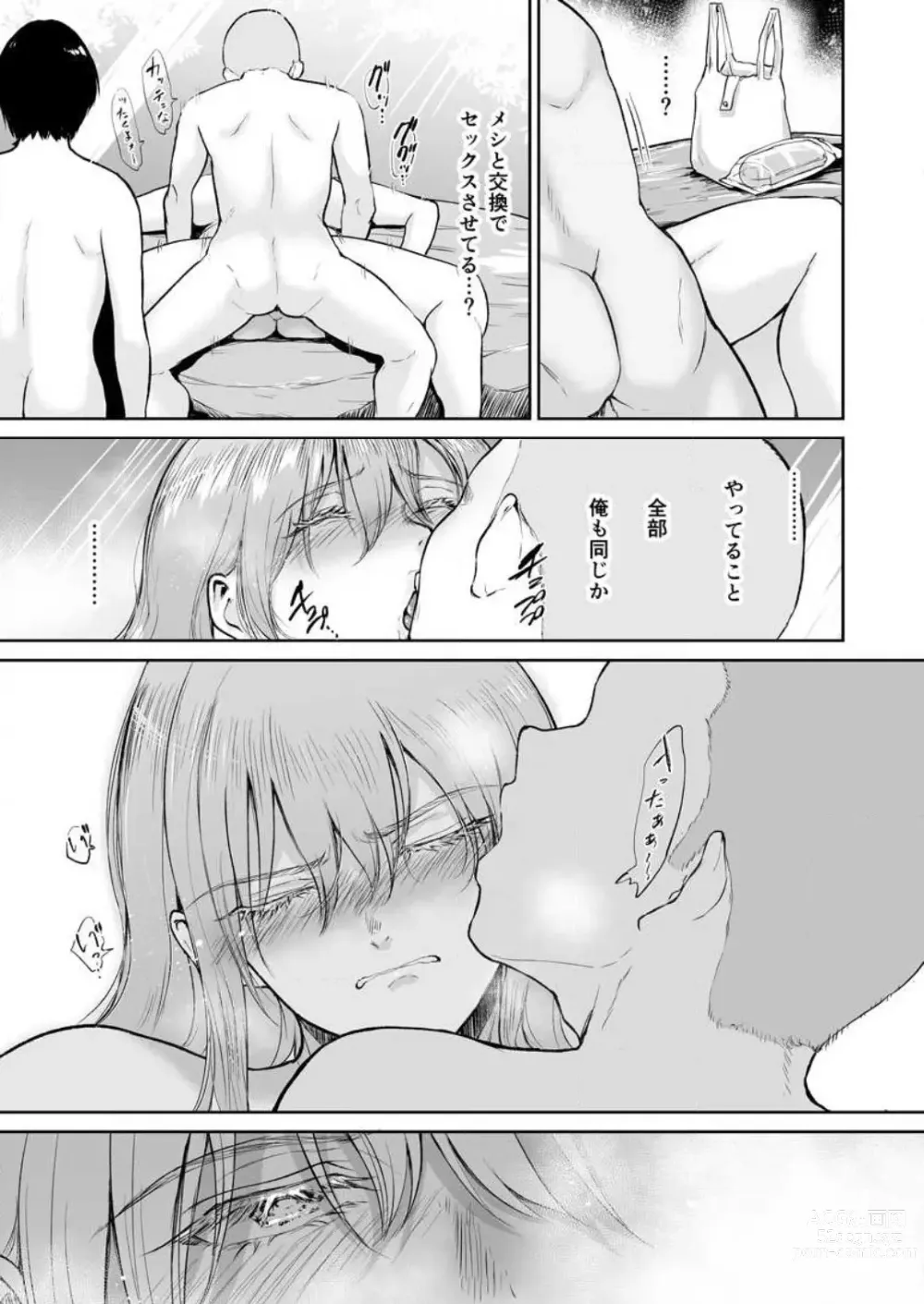 Page 32 of manga 秘湯交尾〜田舎で出会った巨乳美少女と種付けSEX 1-2