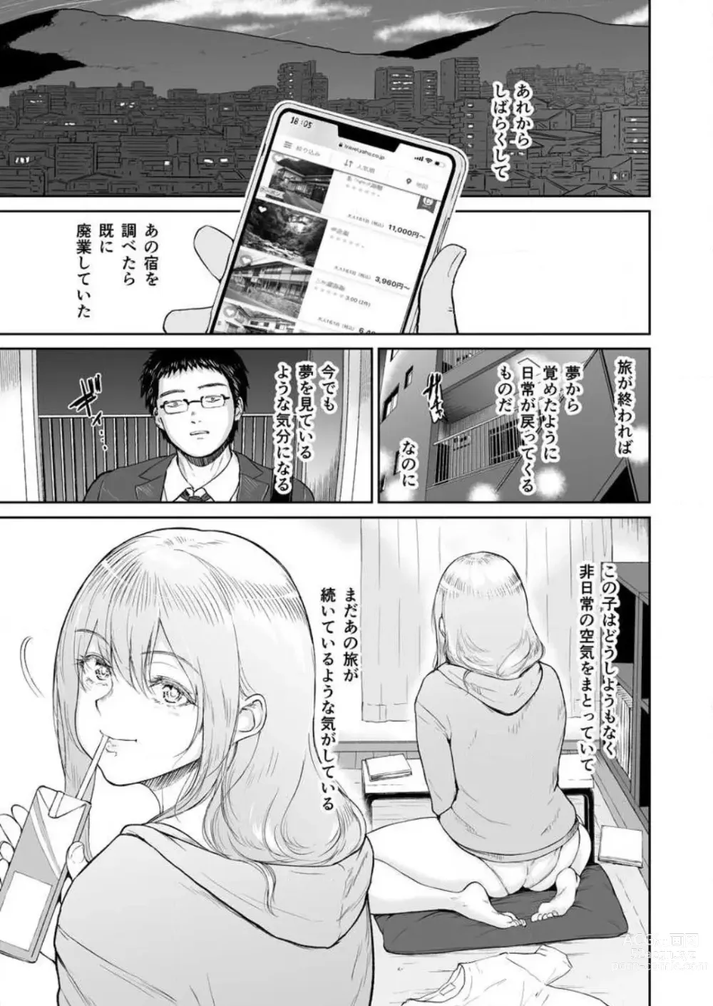 Page 44 of manga 秘湯交尾〜田舎で出会った巨乳美少女と種付けSEX 1-2