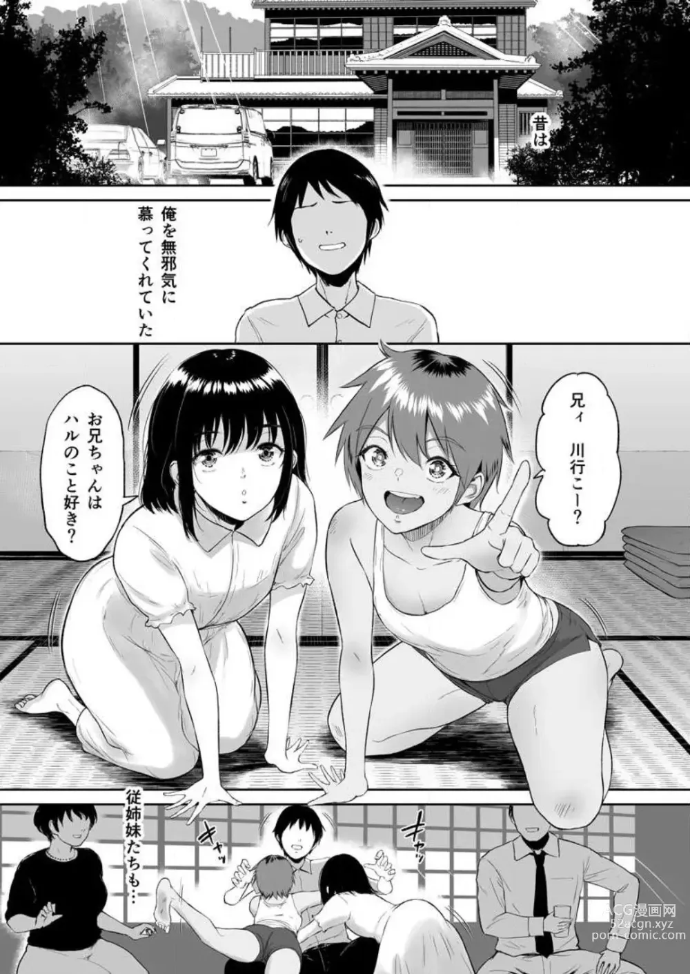 Page 47 of manga 秘湯交尾〜田舎で出会った巨乳美少女と種付けSEX 1-2