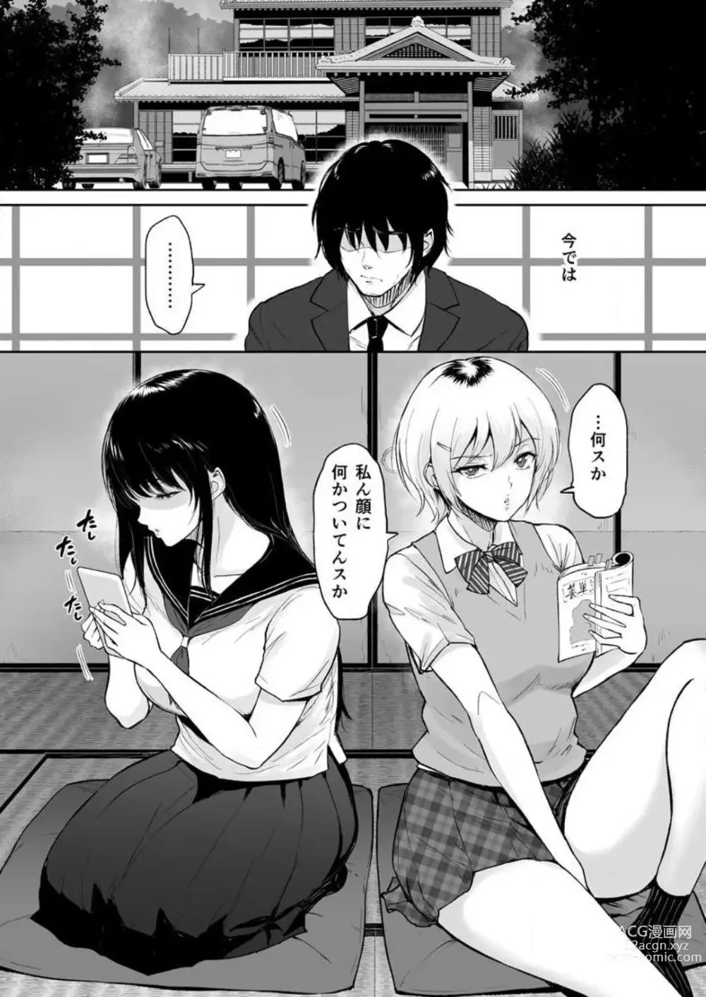 Page 48 of manga 秘湯交尾〜田舎で出会った巨乳美少女と種付けSEX 1-2