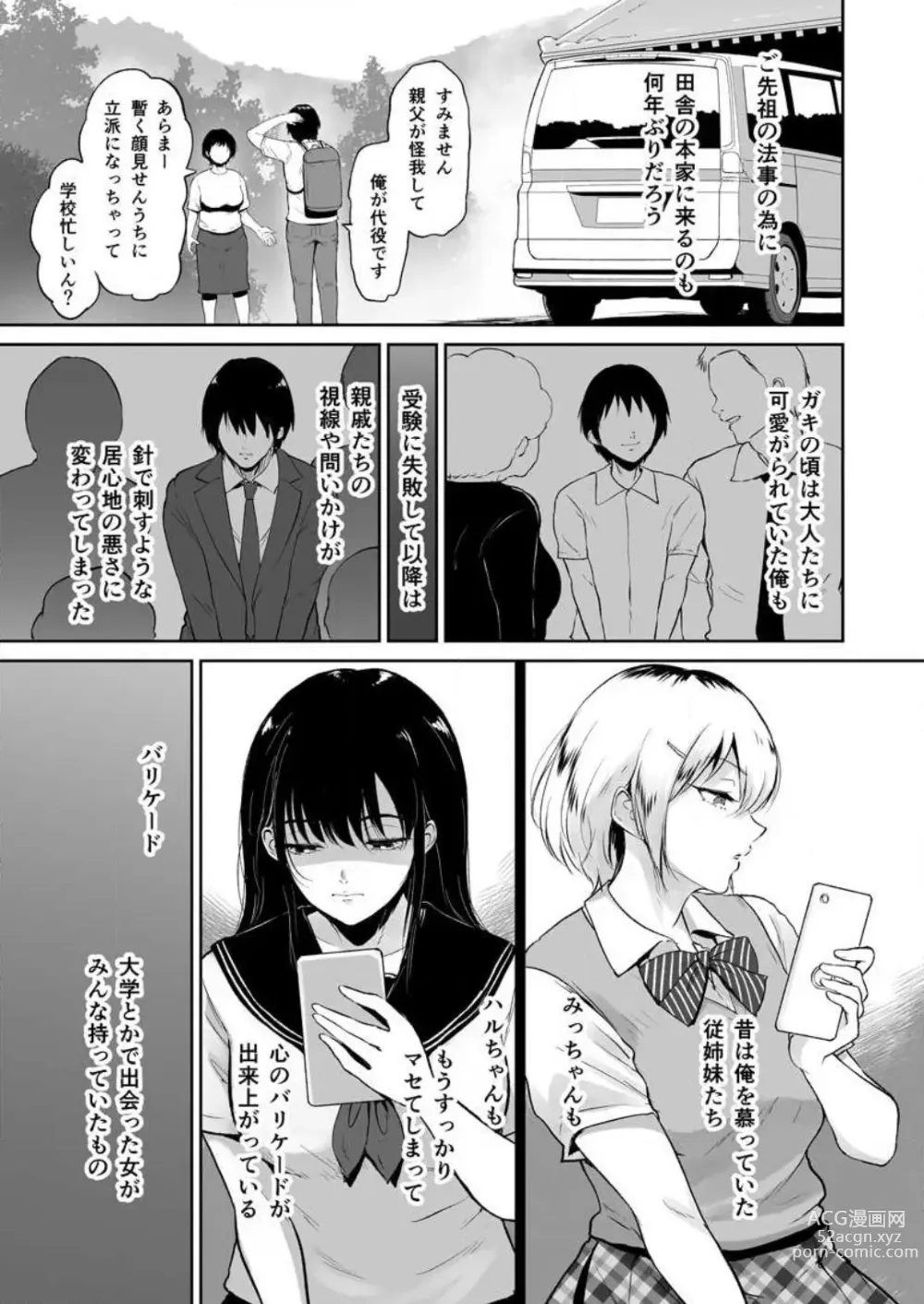 Page 49 of manga 秘湯交尾〜田舎で出会った巨乳美少女と種付けSEX 1-2