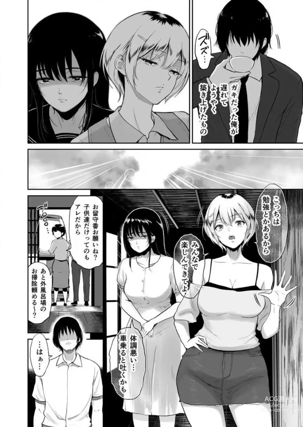 Page 50 of manga 秘湯交尾〜田舎で出会った巨乳美少女と種付けSEX 1-2