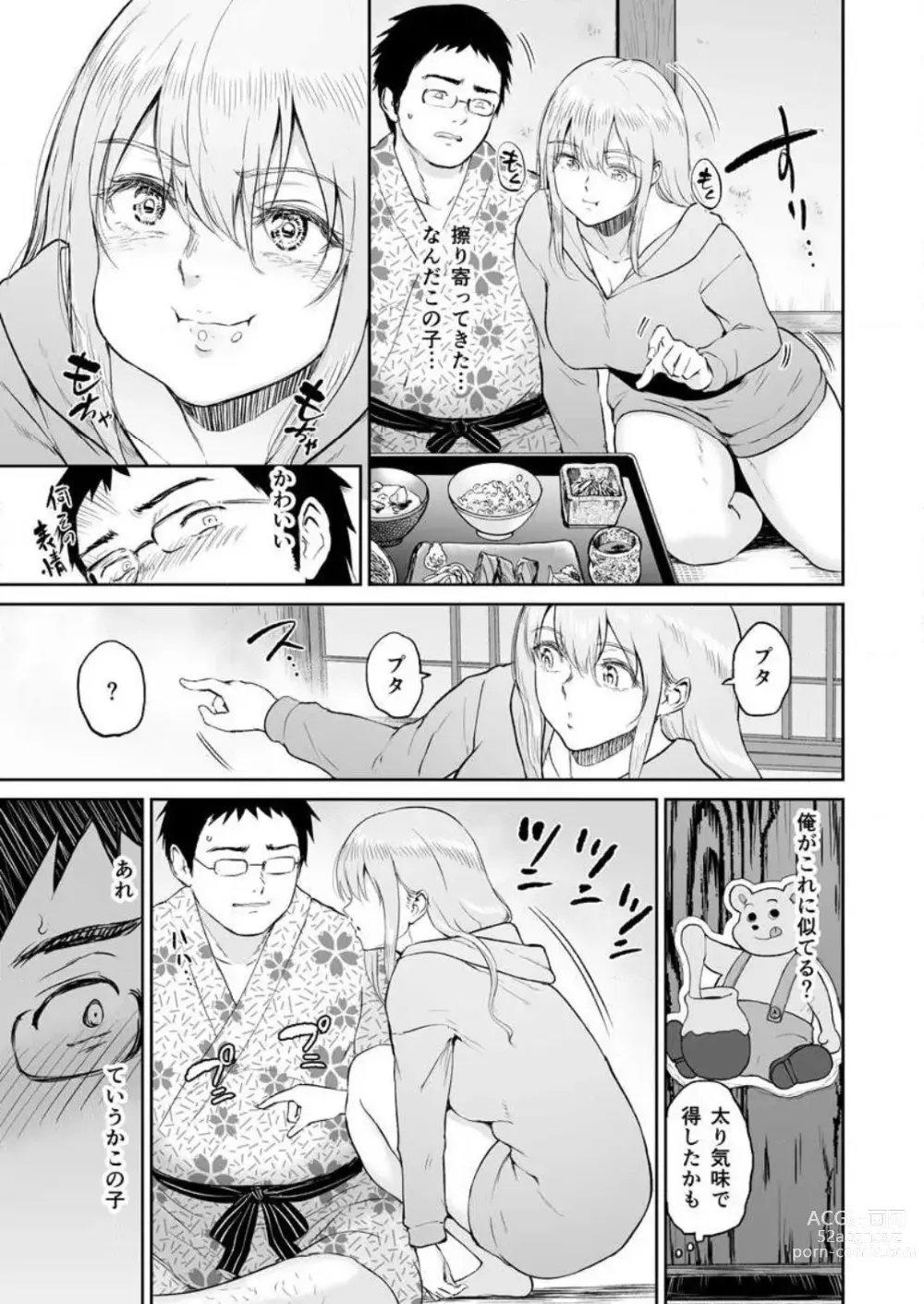 Page 6 of manga 秘湯交尾〜田舎で出会った巨乳美少女と種付けSEX 1-2