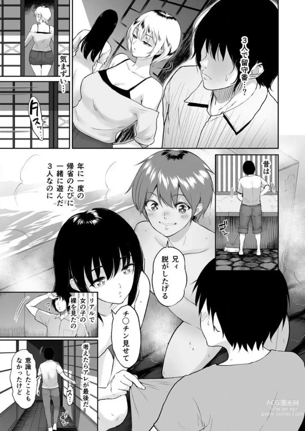 Page 51 of manga 秘湯交尾〜田舎で出会った巨乳美少女と種付けSEX 1-2