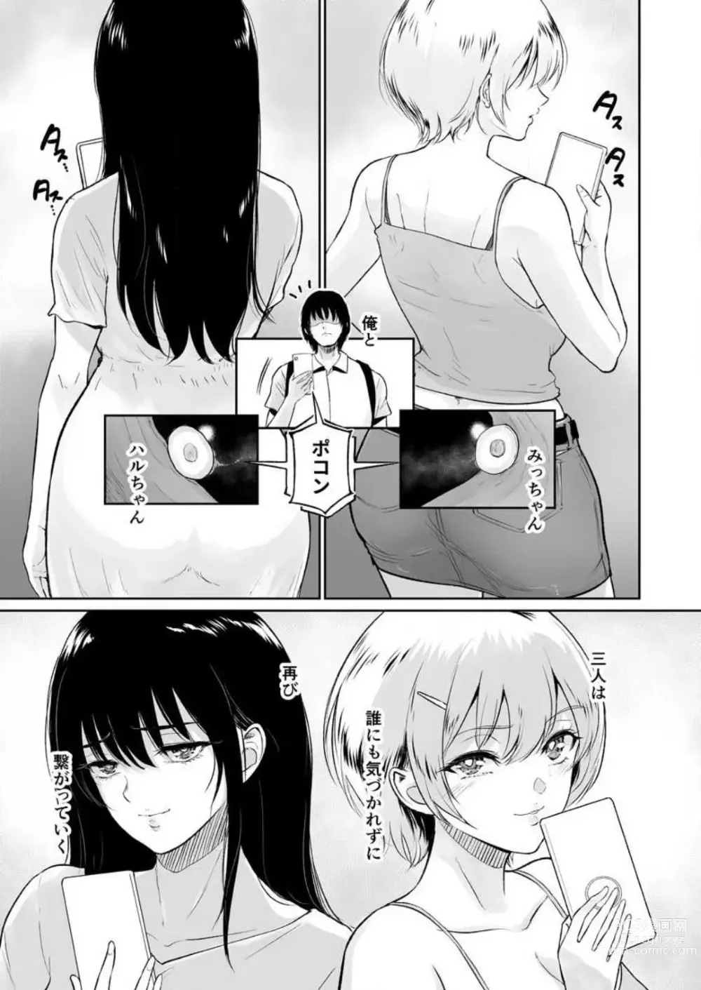 Page 85 of manga 秘湯交尾〜田舎で出会った巨乳美少女と種付けSEX 1-2