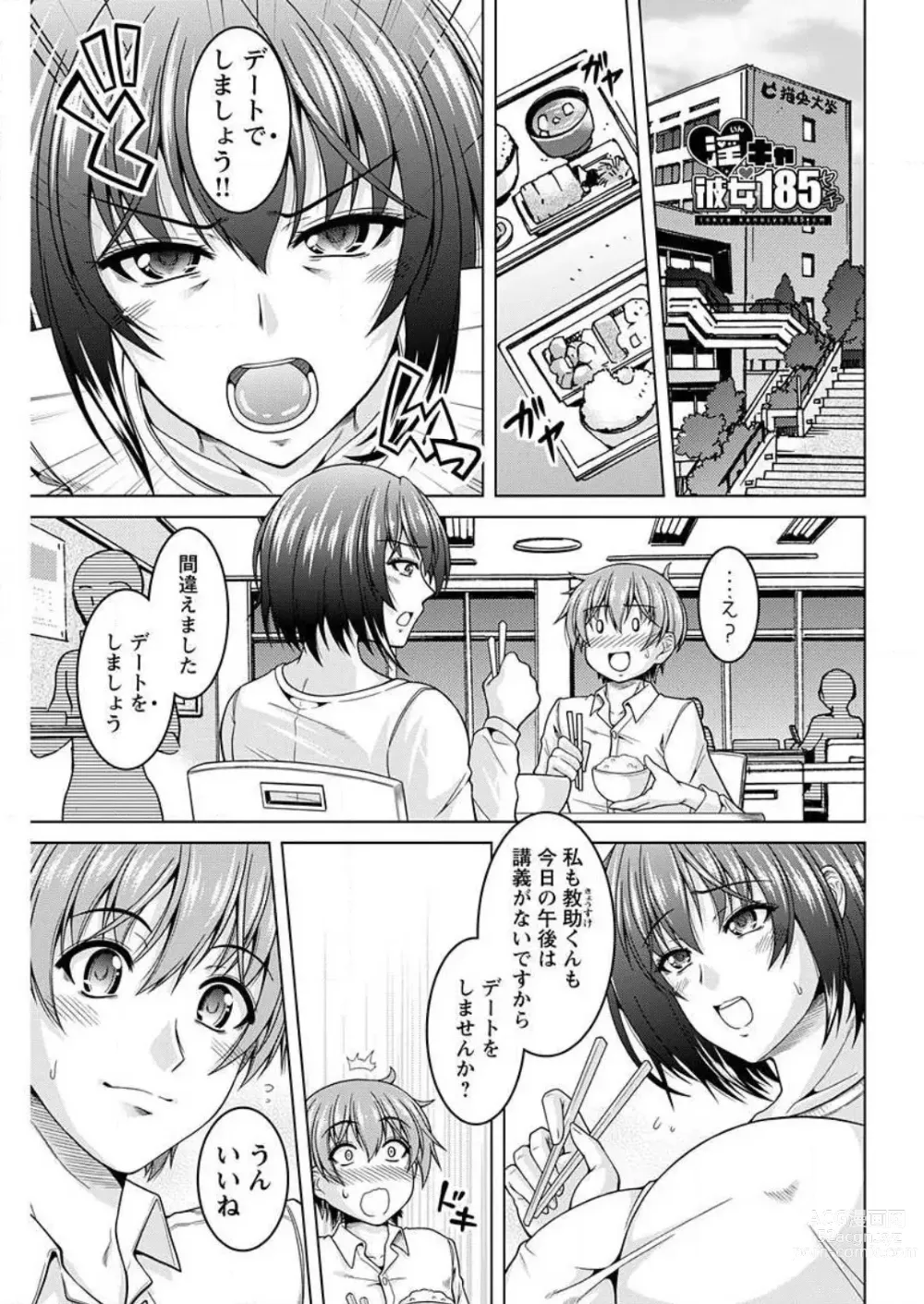 Page 26 of manga InCha Kanojo 185 Centi 1-2